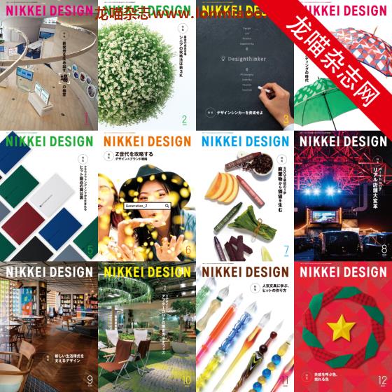 [日本版]日経デザイン Nikkei Design 产品设计战略情报杂志 2020年合集（全12本）